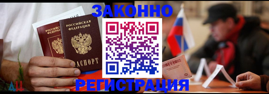 прописка для работы в Чаплыгине